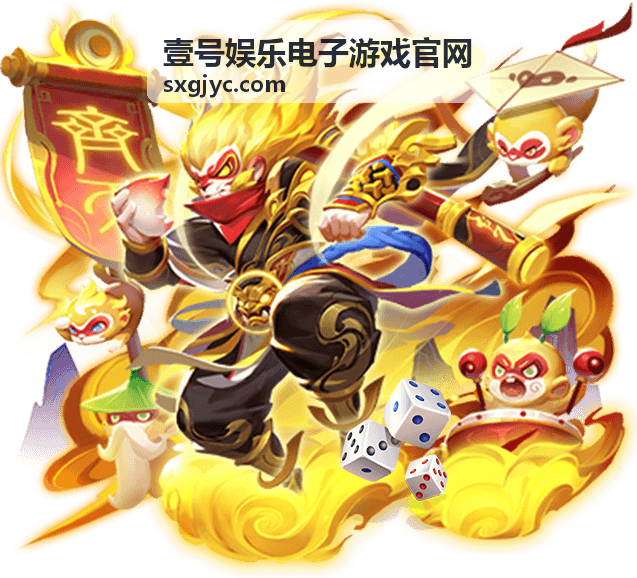 壹号娱乐电子游戏官网专题